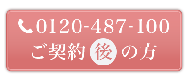 0120-487-100 ���_���̕�
