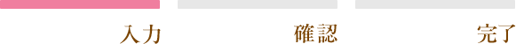入力