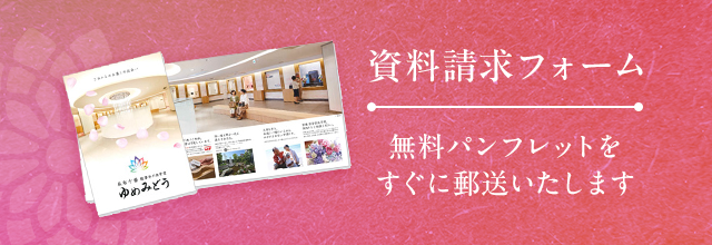 資料請求フォーム