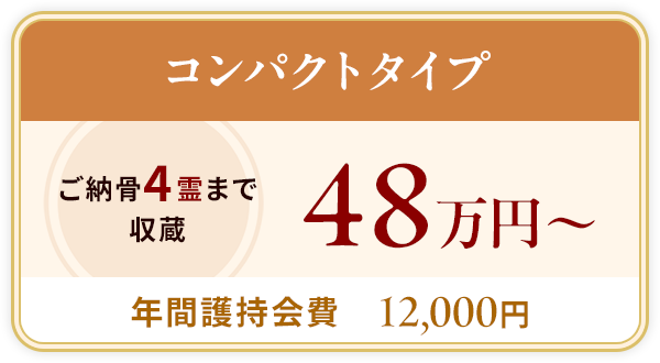 コンパクトタイプ