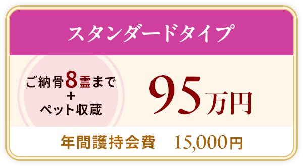 スタンダードタイプ