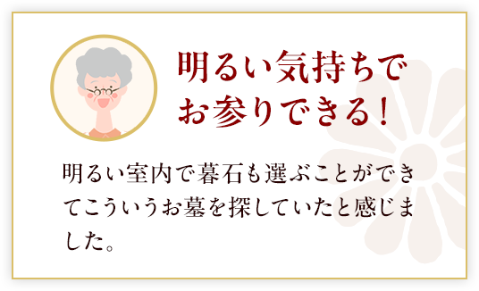 明るい気持ちでお参りできる！